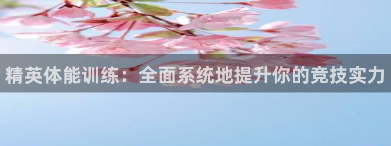 胜天国际体育凯捷平台主管