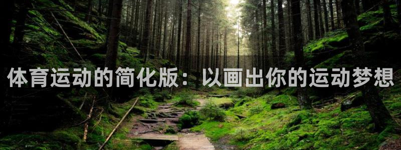 胜天国际凯捷平台注册链接